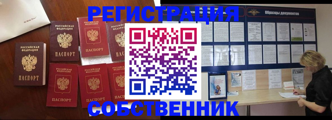 купить прописку в Пятигорске