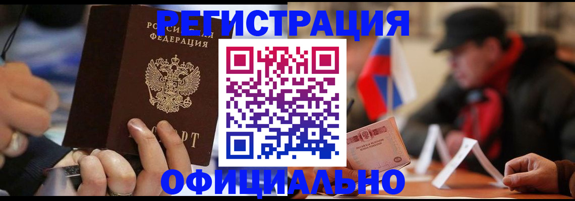 прописка паспорт в Пятигорске