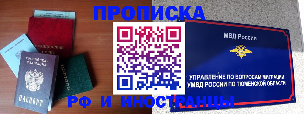 прописка в Пятигорске