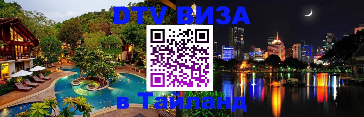 Цены на DTV визу в Таиланд — пакеты услуг, достаточно даже паспорта - 18.11.2025 
